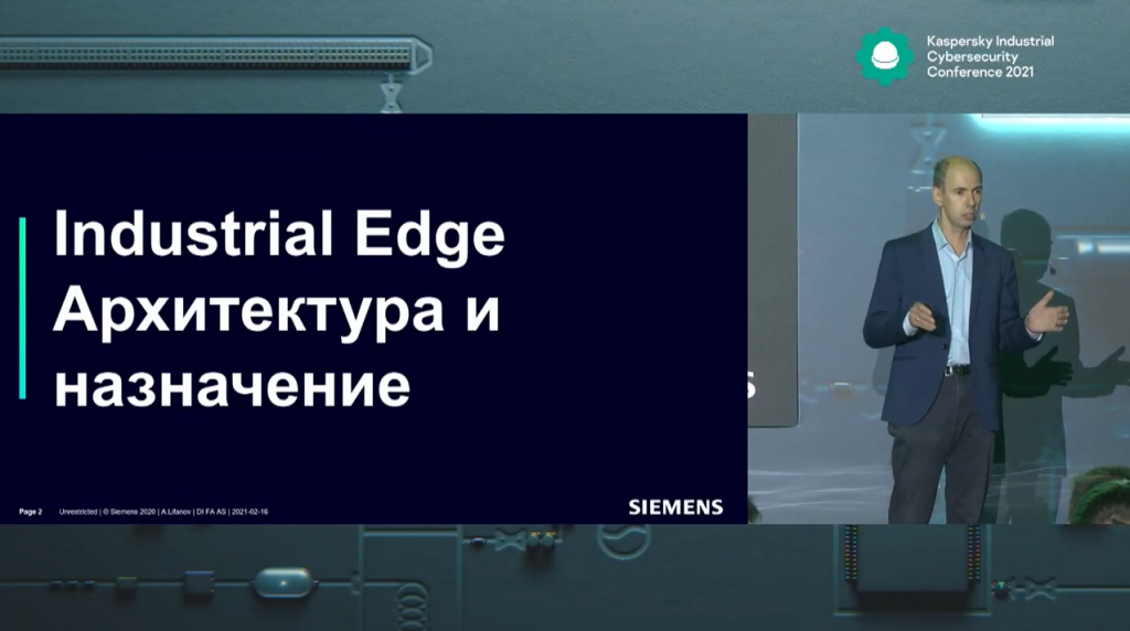 Александр Лифанов. Платформа граничных вычислений Siemens Industrial Edge. Александр Лифанов, Руководитель направления «Промышленные компьютеры и граничные вычисления» в Siemens, в своем докладе рассказывает о платформе граничных вычислений Siemens Industrial Edge. Kaspersky Lab, Купить Kaspersky Security для бизнеса, KICScon, Александр Лифанов