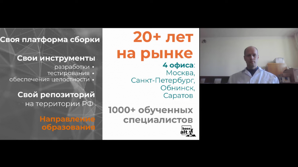 Опыт внедрения операционных систем «Альт» в ИТ-инфраструктуру вуза.