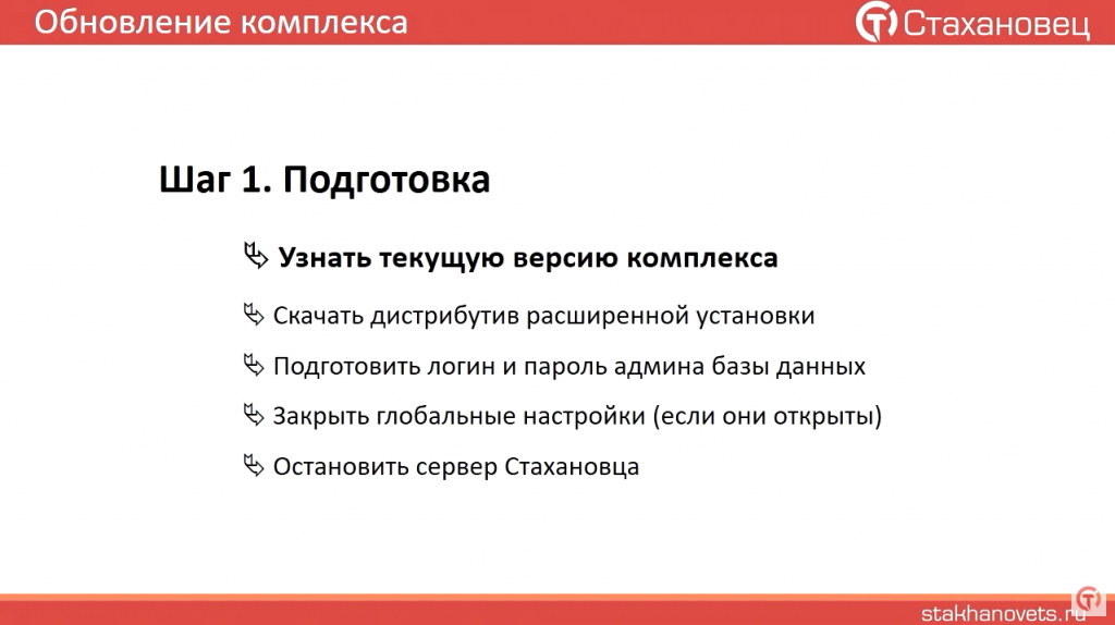 "Стахановец": Обновление комплекса. Видеоинструкция по обновлению комплекса "Стахановец". ПК Стахановец, Купить «Стахановец: КВАНТ», Купить «Стахановец: ПРО», Купить «Стахановец: ПОЛНЫЙ КОНТРОЛЬ»
