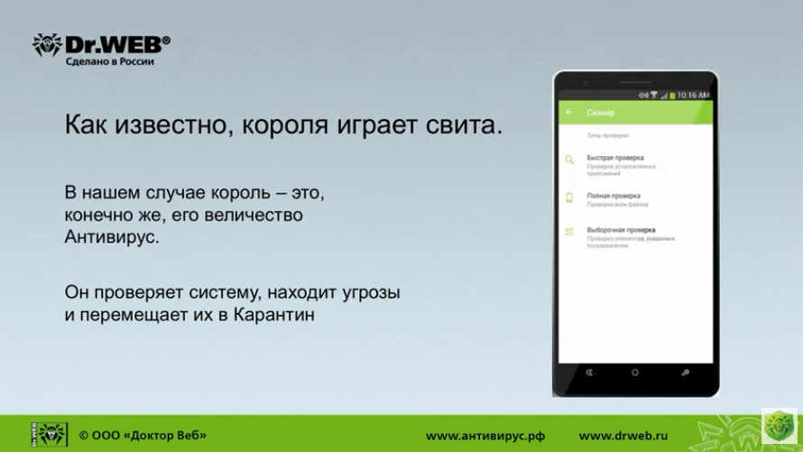 Компоненты защиты Dr Web для Android. Рассказываем о комплексной защите Dr.Web для Android:– Родительский контроль– Облачный URL-фильтр– Брандмауэр – Антивор– Фильтр звонков и СМС– Аудитор безопасности