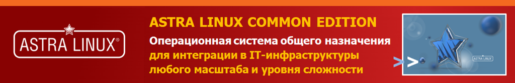 Операционная система совместима с подавляющим большинством продуктов отечественных и иностранных производителей ПО и аппаратного оборудования