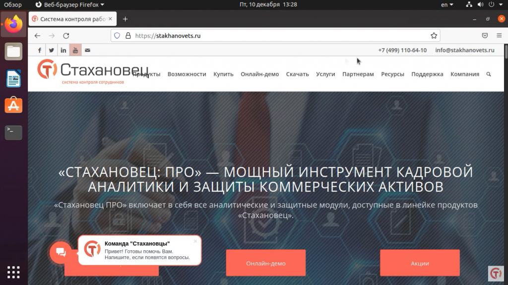 "Стахановец": установка клиентской части на OS Linux. Видеоинструкция. Видеоинструкция по установке клиентской части программного комплекса "Стахановец" на OS Linux. ПК Стахановец, Купить «Стахановец: КВАНТ», Купить «Стахановец: ПРО», Купить «Стахановец: ПОЛНЫЙ КОНТРОЛЬ»