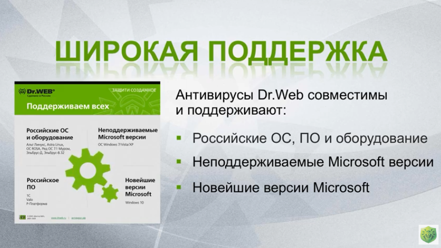 У вас есть что защитить? У нас есть Dr.Web! Рассказываем, почему стоит выбрать Dr.Web.