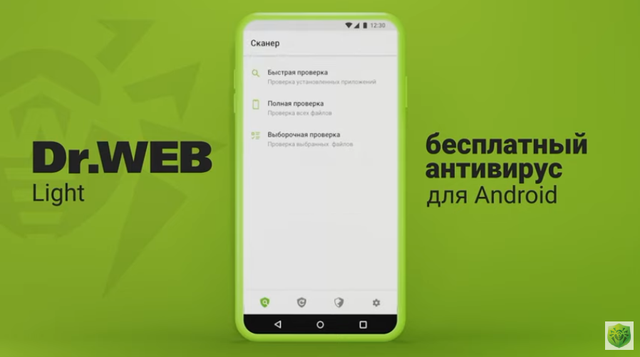 Встречайте версию бесплатного Dr.Web Light для Android 12.0! Мы внимательно прислушиваемся к мнению пользователей, и поэтому в новой версии Dr.Web Light значительно обновили дизайн и добавили возможность перейти на темную тему. Меню приложения стало более структурированное и понятное, так что теперь ни одна функция не останется незамеченной. Также обновлены панель уведомлений и виджет приложения. Dr.Web, Доктор Веб, Купить / продлить лицензию Dr.Web Enterprise Security Suite, Илина Кан (ЭР-Телеком Холдинг)