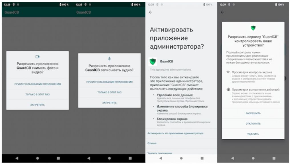 При первом запуске Android.Backdoor.916.origin запрашивает доступ ко множеству системных разрешений:к геолокации;к записи аудио;к СМС, контактам, списку звонков, медиафайлам, разрешение на выполнение звонков;к камере (создание фотографий и запись видео);к разрешению на работу в фоновом режиме;к правам администратора устройства;к специальным возможностям (Accessibility Service).