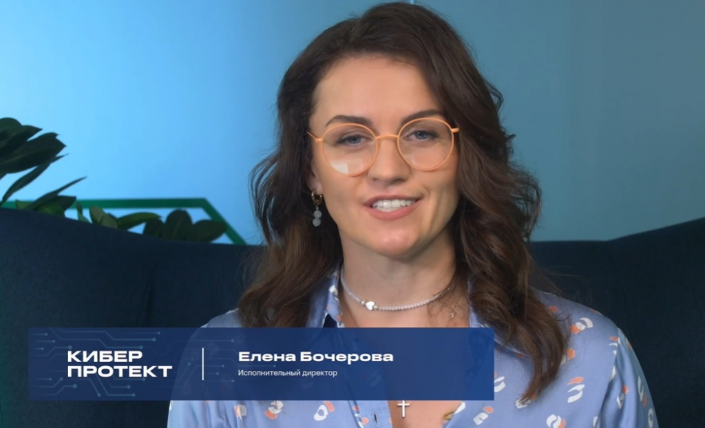 Елена Бочарова, исполнительный директор компании Киберпротект, приветствует зрителей.<br> • Тема встречи: безопасное обращение с данными для малого бизнеса.<br> • Гость встречи - Андрей Крючков, директор по технологическим партнерствам.<br>