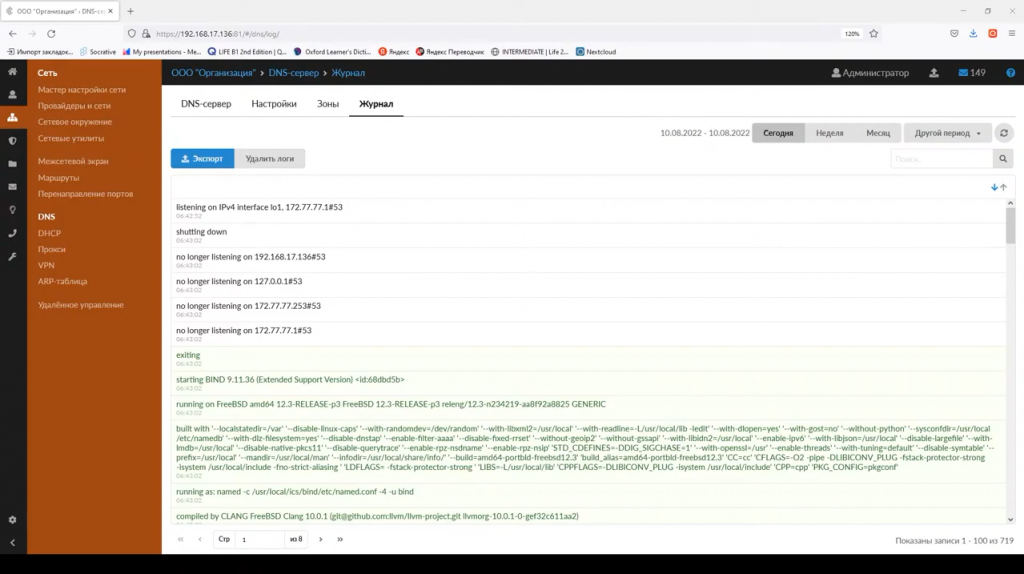 DNS в ИКС: настройка и принципы работы с системой. DNS - это система доменных имен, чаще всего используется для получения IP-адреса по имени хоста, получения информации о маршрутизации служб и обслуживающих узлов для протоколов в домене. Купить Контент-фильтр (ИКС) для школ, Купить Межсетевой экран ИКС для госструктур (серт.ФСТЭК), DNS
