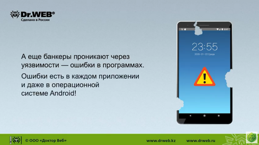 Банкеры для Android. Рассказываем, чем опасны банкеры для Android и как с ними справиться.