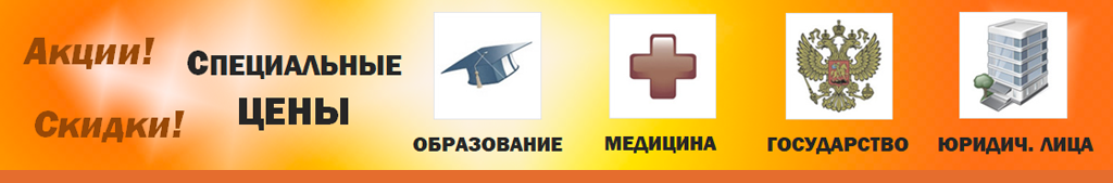 Акции, Скидки, Специальные цены для Новых и Постоянных Заказчиков ДАТАСИСТЕМ. 