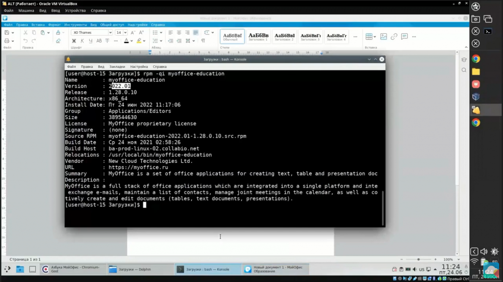 Установка программного обеспечения МойОфис на ОС Linux. Практикоориентированный вебинар по установке МойОфис на операционные системы Linux.Программа вебинара:- скачивание и установка приложений МойОфис- дополнительные права на скачивание файлов или команда для установки файлов- различия в функциональности продуктов «МойОфис Стандартный», «МойОфис Стандартный. Домашняя версия» и «МойОфис Образование»МойОфис Образование, ОС Linux, Купить «МойОфис Профессиональный», Купить «МойОфис Стандартный», Купить «МойОфис Частное Облако»