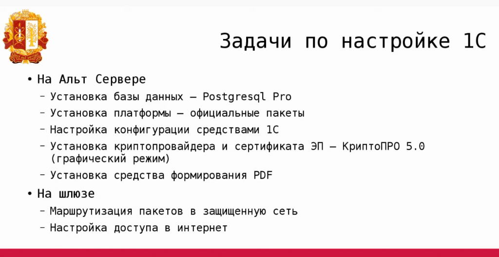 Опыт внедрения операционных систем «Альт» в ИТ-инфраструктуру вуза.
