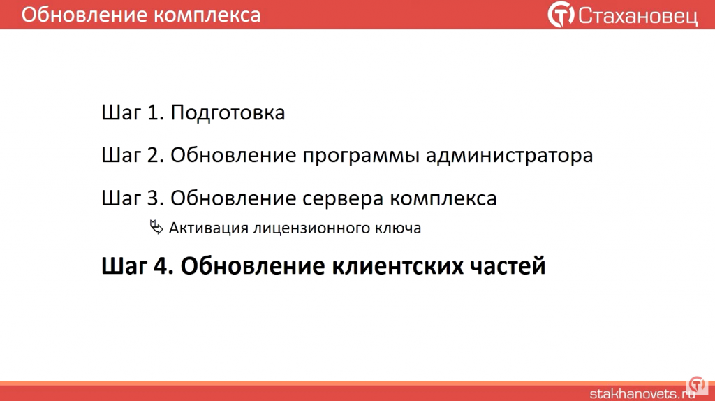 "Стахановец": Обновление комплекса. Видеоинструкция по обновлению комплекса "Стахановец". ПК Стахановец, Купить «Стахановец: КВАНТ», Купить «Стахановец: ПРО», Купить «Стахановец: ПОЛНЫЙ КОНТРОЛЬ»