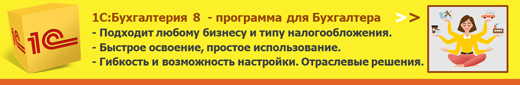 Купить 1С:Бухгалтерия 8
