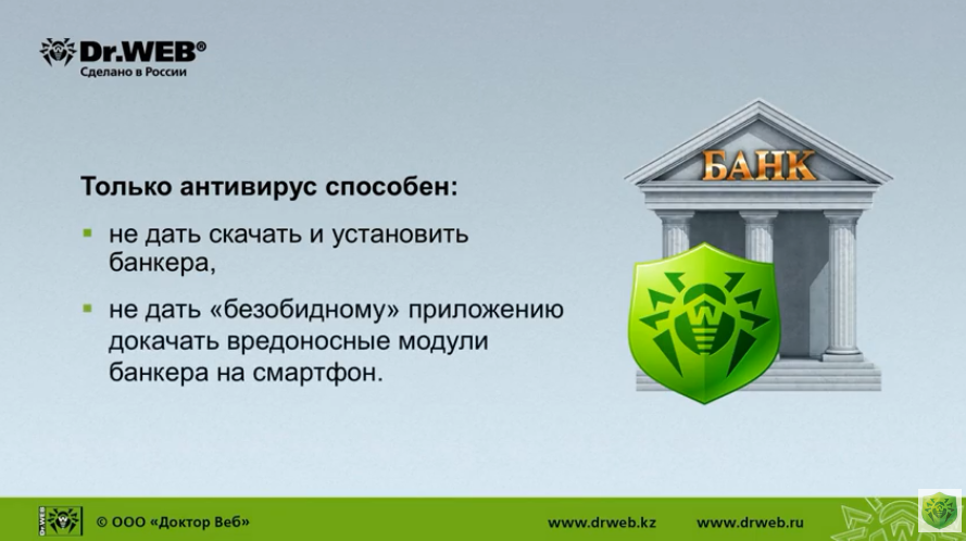 Банкеры для Android. Рассказываем, чем опасны банкеры для Android и как с ними справиться.