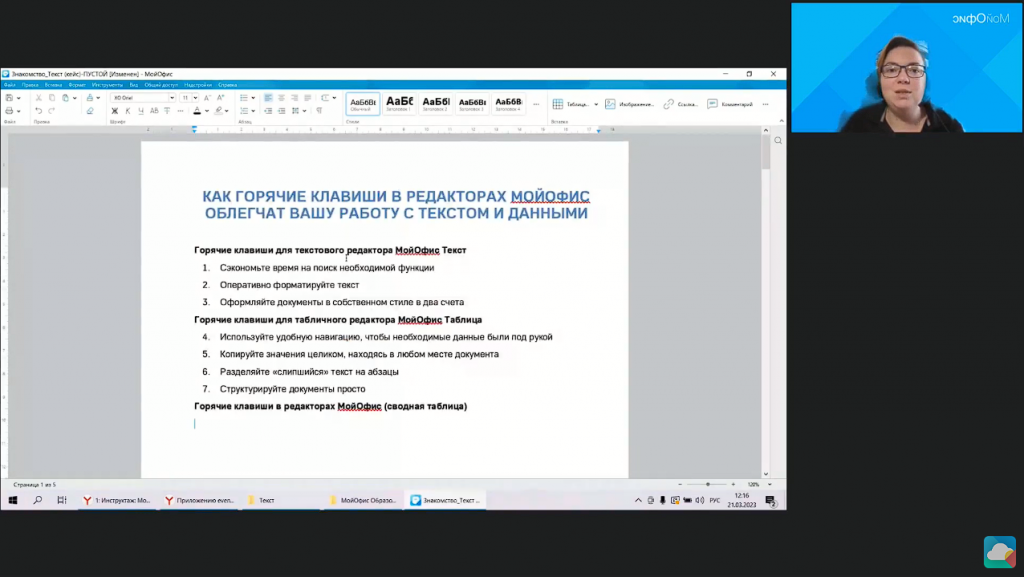 Инструктаж: «МойОфис Образование». «МойОфис Образование» – это бесплатные приложения для образовательных организаций, которые могут использоваться в учебном процессе и в других целях. Приложения соответствуют ФГОС, имеют понятный интерфейс и возможность интеграции с электронными образовательными ресурсами. МойОфис Текст, Купить «МойОфис Профессиональный», Купить «МойОфис Стандартный», Купить «МойОфис Частное Облако», МойОфис Образование