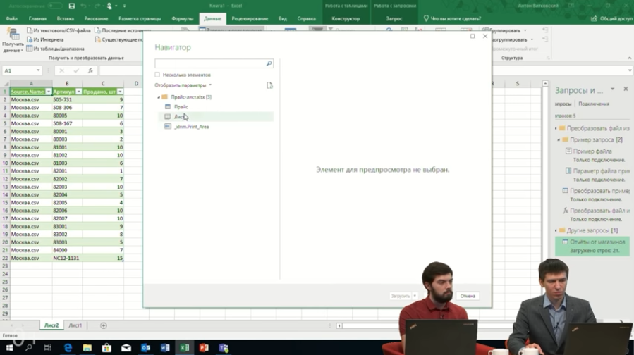 Excel. Получение данных из папки, объединение файлов [0+] Обучение для пользователей Office 365. Получение данных из папкиОбъединение нескольких файлов в один Добавление данных к полученному файлу