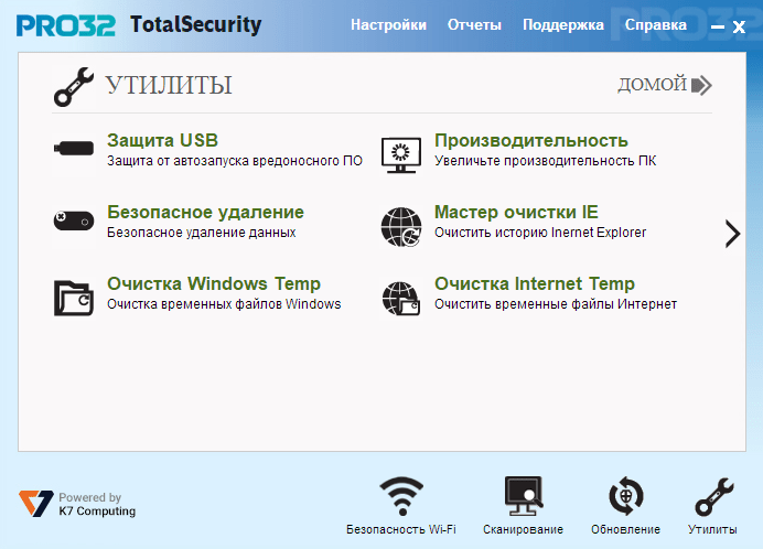 Минимальная нагрузка на системуPRO32 Total Security поддерживает высокую производительность компьютера и не влияет на скорость интернета. Регулярные автоматические обновления не мешают работе