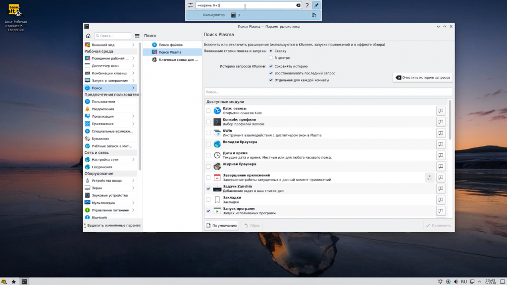 KRunner. Удобный поиск в Linux [KDE]. В ролике мы расскажем об удобстве использования поисковой строки KRunner в операционных системах "Альт Рабочая станция К" и "Альт Образование". Базальт СПО, ОС «Альт», Купить «Альт Рабочая станция», Купить «Альт Сервер», Купить «Альт Сервер Виртуализации», KRunner