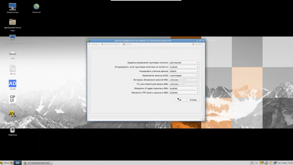 Групповые политики: Обновление DNS-записей. GPUI. Базальт СПО, ОС «Альт», Купить «Альт Рабочая станция», Купить «Альт Сервер», Купить «Альт Сервер Виртуализации»
