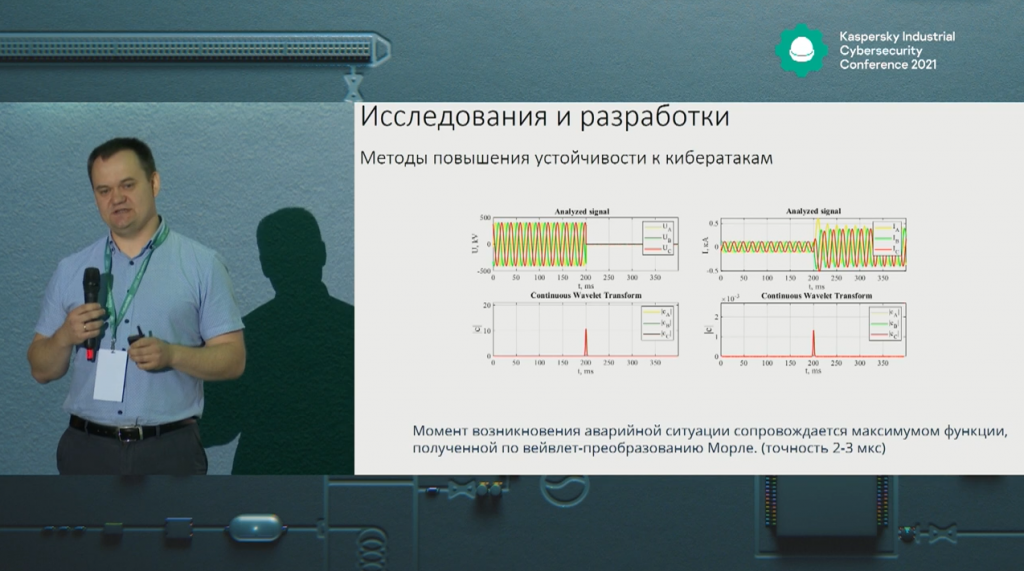 Александр Волошин. Киберполигон «Цифровая энергетика». Александр Волошин, Директор Центра компетенций НТИ «Технологии транспортировки электроэнергии и распределенных интеллектуальных энергосистем» НИУ «МЭИ», в своем докладе рассказывает об исследованиях и разработках решений по обеспечению ИБ современных и перспективных комплексов АСУ ТП. Kaspersky Lab, Купить Kaspersky Security для бизнеса, KICScon, kasperskyOS, KasperskyICS
