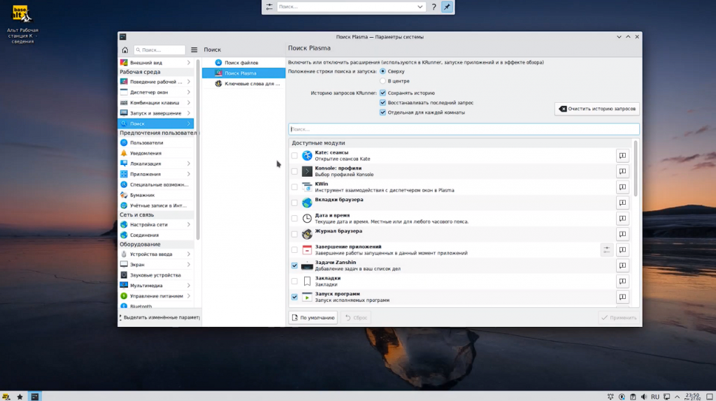KRunner. Удобный поиск в Linux [KDE]. В ролике мы расскажем об удобстве использования поисковой строки KRunner в операционных системах "Альт Рабочая станция К" и "Альт Образование". Базальт СПО, ОС «Альт», Купить «Альт Рабочая станция», Купить «Альт Сервер», Купить «Альт Сервер Виртуализации», KRunner