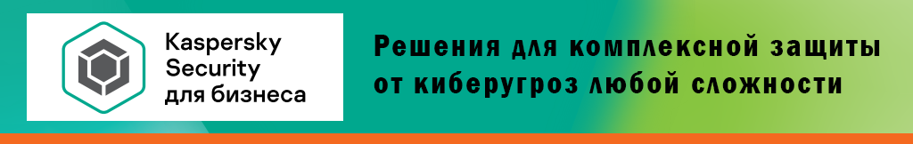 Kaspersky Security - Решения для защиты бизнеса Купить со скидкой.