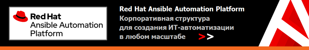 Купить Red Hat Ansible Automation Platform Купить Red Hat Ansible Automation Platform