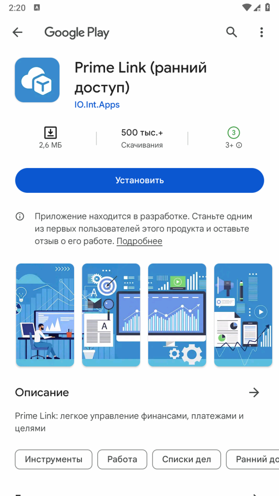 Вредоносные программы Android.Subscription.23 и Android.Subscription.24 распространялись под видом приложений Stream Hive и Prime Link для управления личными финансами, однако их единственной функциональностью была загрузка сайтов для подключения владельцев Android-устройств к платным мобильным сервисам