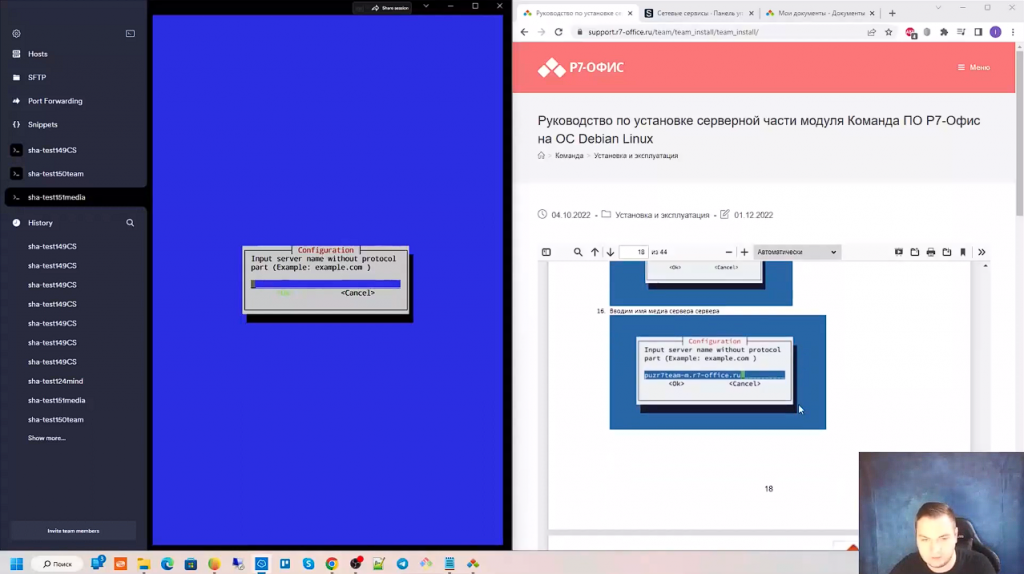 Установка серверной части модуля Команда Р7-Офис на ОС Debian Linux. Р7-Офис, Купить Р7-Офис, ОС Debian Linux