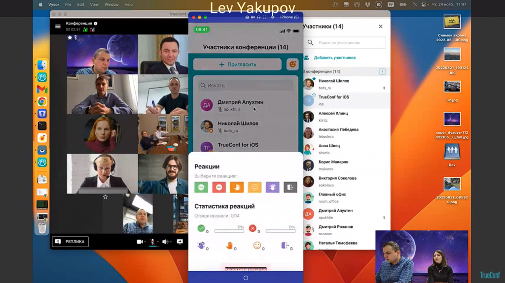 Вебинар: обзор TrueConf 8.2.1 и нового ВКС-режима — «Автоселектор». В рамках вебинара Лев Якупов, директор по маркетингу TrueConf, и Оксана Тесленко, руководитель продуктовой команды, рассказали о главных нововведениях и провели живую демонстрацию нового режима видеоконференций, а также возможностей клиентских приложений TrueConf 8.2.1 для Windows и TrueConf 3.3 для iOS.Новый режим конференций «Автоселектор» позволяет активно говорящим участникам и пользователям, демонстрирующим контент, автоматически попадать на трибуну и становиться докладчиками. Кроме того, пользователям теперь доступна AI-замена фона и множество других функций. TrueConf 8.2, Купить TrueConf Server, Купить TrueConf Enterprise, TrueConf MCU, TrueConf Online, Купить Сервер ВКС,TrueConf 8.2.1, Автоселектор Вебинар: обзор TrueConf 8.2.1 и нового ВКС-режима — «Автоселектор». В рамках вебинара Лев Якупов, директор по маркетингу TrueConf, и Оксана Тесленко, руководитель продуктовой команды, рассказали о главных нововведениях и провели живую демонстрацию нового режима видеоконференций, а также возможностей клиентских приложений TrueConf 8.2.1 для Windows и TrueConf 3.3 для iOS.Новый режим конференций «Автоселектор» позволяет активно говорящим участникам и пользователям, демонстрирующим контент, автоматически попадать на трибуну и становиться докладчиками. Кроме того, пользователям теперь доступна AI-замена фона и множество других функций. TrueConf 8.2, Купить TrueConf Server, Купить TrueConf Enterprise, TrueConf MCU, TrueConf Online, Купить Сервер ВКС,TrueConf 8.2.1, Автоселектор