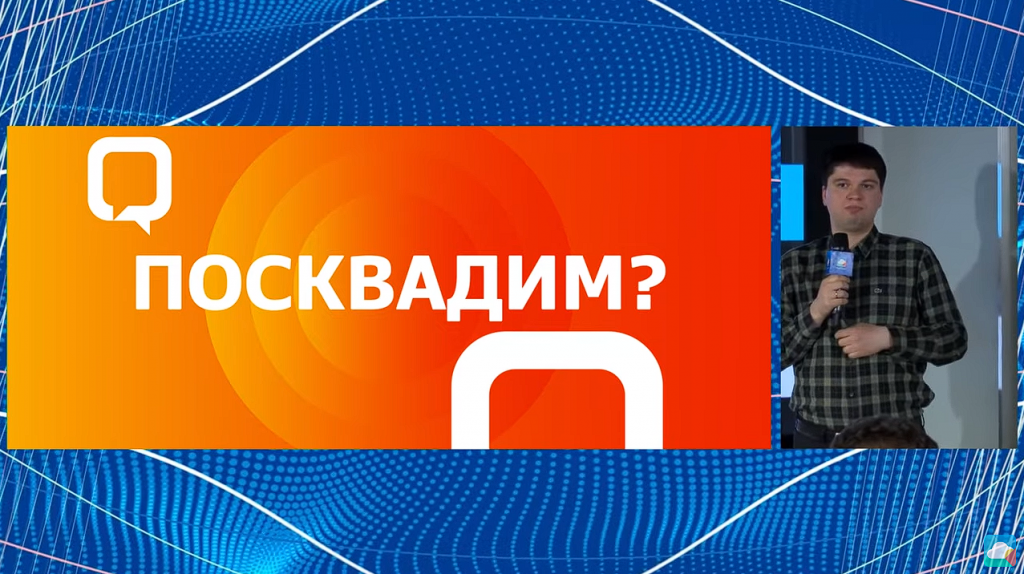 Как "Лаборатория Касперского" внедрила Squadus. Антон Иванов, директор по исследованиям и разработке "Лаборатории Касперского" рассказывает об успешном опыте внедрения Squadus для 4500 сотрудников компании. Цифровое рабочее пространство Squadus — on-premise решение, которое предназначено для организаций любого размера. Продукт позволяет структурировать коммуникации, управляет информационными потоками, взаимодействует с корпоративным каталогом пользователей, структурирует чаты и организует конференции. Умный поиск, реализованный в Squadus, позволяет искать информацию по пользователям, по именам файлов, по полному и частичному совпадению одного или нескольких слов в запросе. МойОфис Текст, Купить «МойОфис Профессиональный», Купить «МойОфис Стандартный», Купить «МойОфис Частное Облако», Squadus, Антон Иванов