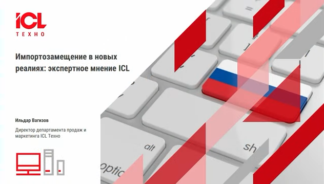 Пленарная сессияНа пути к глобальной ИТ-трансформации. Во вступительном слове пленарной сессии «На пути к глобальной ИТ-трансформации» генеральный директор ГК «Астра» Илья Сивцев отметил, что для отечественных производителей оборудования и ПО сегодня открываются огромные возможности по развитию бизнеса, но только при условии, что они смогут предоставить рынку полноценный стек совместимых продуктов с широкой функциональностью и высокий уровень сервиса. С этой целью в ГК «Астра» реализуется проект «X10». Директор Департамента цифрового развития Госкорпорации «Роскосмос» Константин Шадрин призвал растить национальных российских ИТ-гигантов «здесь и сейчас». Заместитель министра цифрового развития Новосибирской области Антон Лошаков обратил внимание на необходимость развития экосистемы и кроссплатформенности отечественных программных и аппаратных решений. Директор департамента продаж и маркетинга ICL Техно Ильдар Вагизов представил экспертный взгляд вендора на импортозамещение. Научный руководитель ГК «Астра» Петр Девянин выступил с презентацией «Защищенная ОС Astra Linux: как обеспечиваются доверие и безопасность». ICL Техно, Ильдар Вагизов, Петр Девянин, Купить ОС Astra Linux, Купить Astra Linux Special Edition, Купить Rubackup, Купить Средство виртуализации «БРЕСТ» 