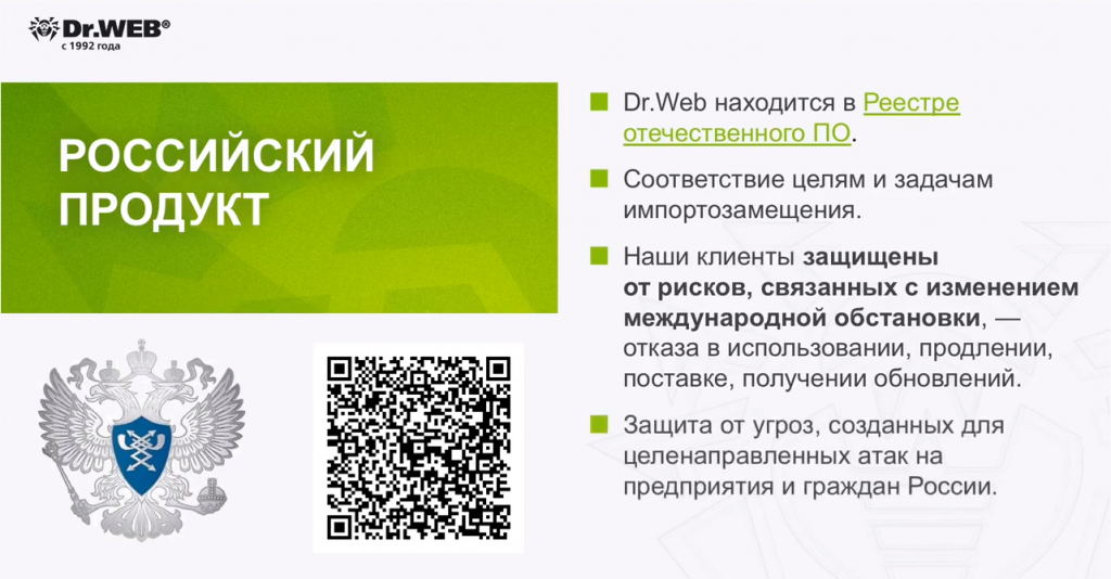 Dr Web – компания и технологии