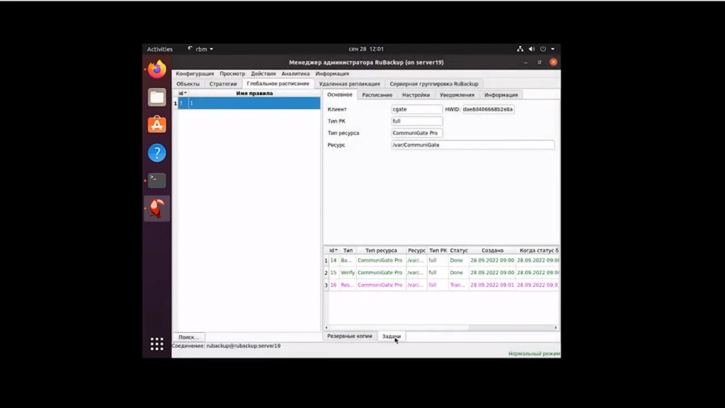 Резервное копирование и восстановление почтового сервиса CommuniGate Pro. Купить ОС Astra Linux, Купить Astra Linux Special Edition, Купить Rubackup, Купить Средство виртуализации «БРЕСТ», CommuniGate Pro