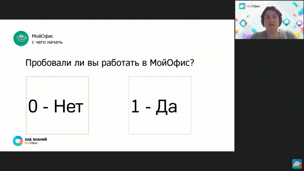 Инструктаж по продукту «МойОфис Образование». «МойОфис Образование» – это бесплатные приложения для образовательных организаций, которые могут использоваться в учебном процессе и в других целях. Приложения соответствуют ФГОС, имеют понятный интерфейс и возможность интеграции с электронными образовательными ресурсами. МойОфис Образование, МойОфис Таблица, Купить «МойОфис Профессиональный», Купить «МойОфис Стандартный», Купить «МойОфис Частное Облако»