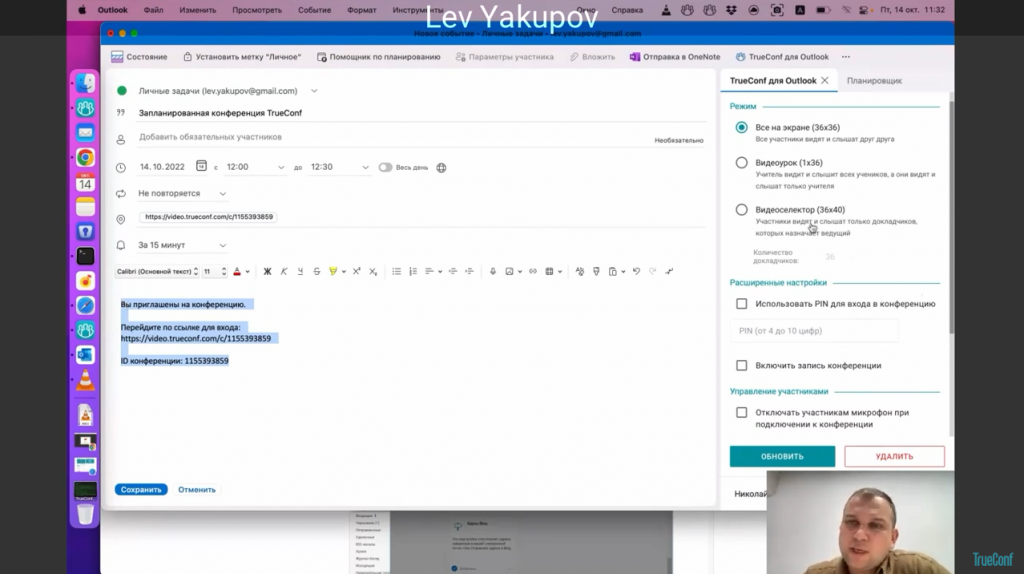 Вебинар: Обзор TrueConf Server 5.2 — обновления передовой российской ВКС-платформы. В рамках вебинара Лев Якупов, директор по маркетингу TrueConf, рассказал о главных нововведениях и провел живую демонстрацию возможностей TrueConf Server 5.2, а также ответил на вопросы зрителей. Лев Якупов, TrueConf Server 5.2, Купить TrueConf Server, Купить TrueConf Enterprise, TrueConf MCU, TrueConf Online, Купить Сервер ВКС