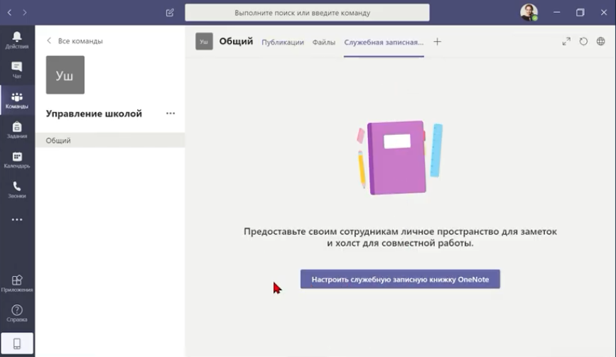 Типы команд Teams для образовательных организаций: Класс, PLC. В ролике подробно описаны типы возможных команд Teams: команда типа ""Класс"" (пространство для совместной работы учителя и обучающихся- цифровой класс), ""Профессиональное педагогическое сообщество"" (все пользователи в команде обладают одинаковым статусом), ""Персонал (электронная учительская- пользователи могут делиться на администраторов и подчиненных)"" или типа ""Другой"" (команда может объединять участников внеклассных мероприятий, внеурочной работы, ученических групп самоуправления, клубов и др) .