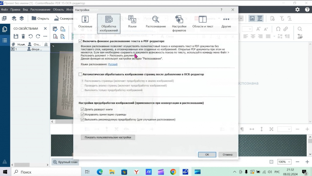 ContentReader® PDF 15 упрощает оцифровку, поиск, конвертирование, редактирование документов, обмен файлами и совместную работу над любыми типами документов.Как редактировать изображения в ContentReaderPDF