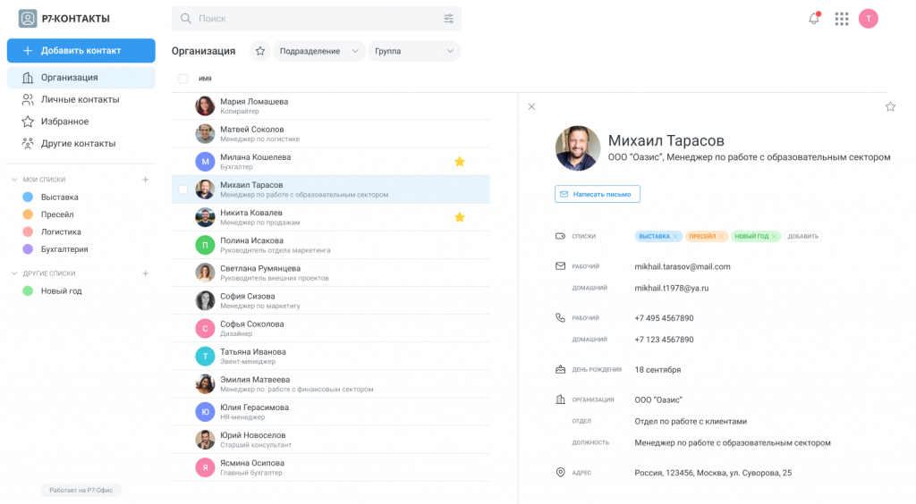 Поддержка различных методов авторизации:- Локальный;- LDAP (Lightweight Directory Access Protocol);- SSO (Single Sign-On).Обеспечение безопасности пользователей и администрирования по IP-адресам.Возможность настройки и управления почтовыми серверами для уведомлений и интеграции с почтовой системой.