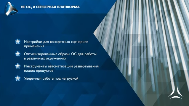 Пленарная сессияНа пути к глобальной ИТ-трансформации. Во вступительном слове пленарной сессии «На пути к глобальной ИТ-трансформации» генеральный директор ГК «Астра» Илья Сивцев отметил, что для отечественных производителей оборудования и ПО сегодня открываются огромные возможности по развитию бизнеса, но только при условии, что они смогут предоставить рынку полноценный стек совместимых продуктов с широкой функциональностью и высокий уровень сервиса. С этой целью в ГК «Астра» реализуется проект «X10». Директор Департамента цифрового развития Госкорпорации «Роскосмос» Константин Шадрин призвал растить национальных российских ИТ-гигантов «здесь и сейчас». Заместитель министра цифрового развития Новосибирской области Антон Лошаков обратил внимание на необходимость развития экосистемы и кроссплатформенности отечественных программных и аппаратных решений. Директор департамента продаж и маркетинга ICL Техно Ильдар Вагизов представил экспертный взгляд вендора на импортозамещение. Научный руководитель ГК «Астра» Петр Девянин выступил с презентацией «Защищенная ОС Astra Linux: как обеспечиваются доверие и безопасность». ICL Техно, Ильдар Вагизов, Петр Девянин, Купить ОС Astra Linux, Купить Astra Linux Special Edition, Купить Rubackup, Купить Средство виртуализации «БРЕСТ»