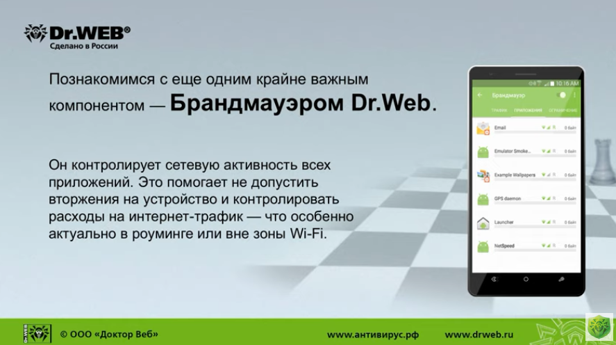 Компоненты защиты Dr Web для Android Рассказываем о комплексной защите Dr.Web для Android: – Родительский контроль – Облачный URL-фильтр – Брандмауэр – Антивор – Фильтр звонков и СМС – Аудитор безопасности