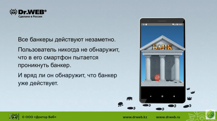 Банкеры для Android. Рассказываем, чем опасны банкеры для Android и как с ними справиться.