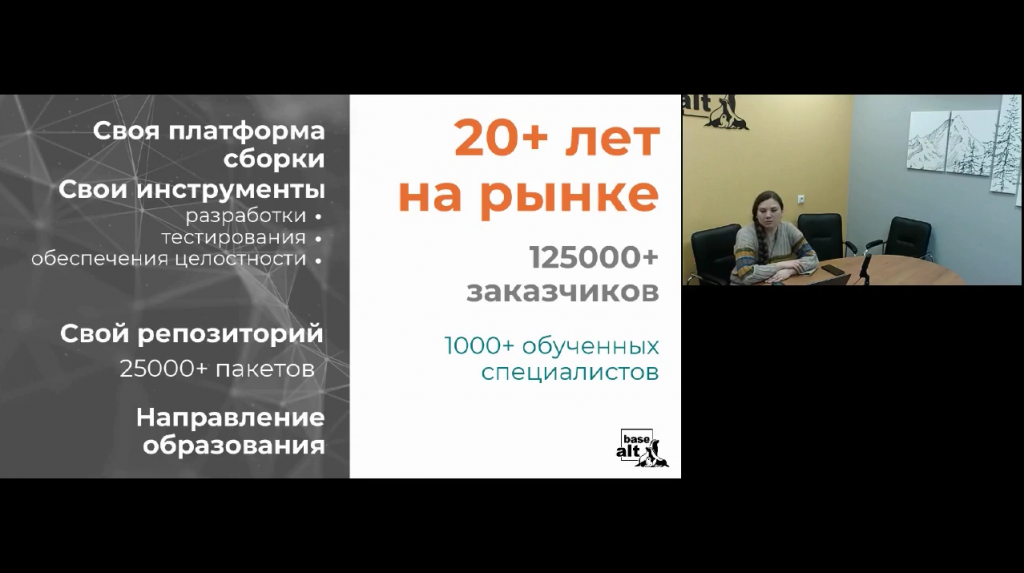 Вебинар: Решения «Альт» в ИТ-инфраструктуре: ПАК «Патриот». 