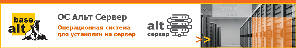 Купить «Альт Сервер»