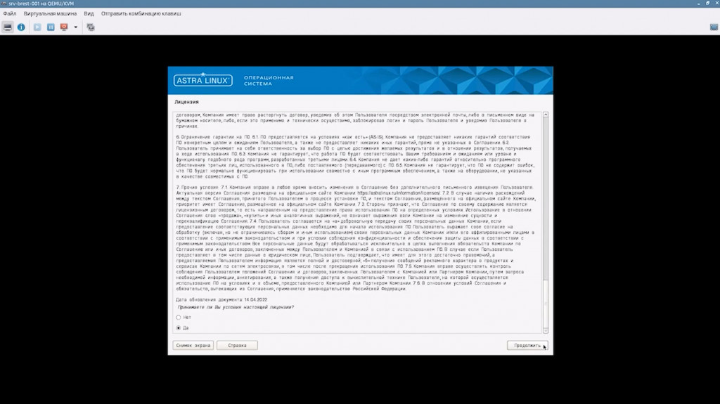 ПК СВ «Брест» - сервисный режим, версия 3.2. версия 3.2, Купить ОС Astra Linux, Купить Astra Linux Special Edition, Купить Rubackup, Купить Средство виртуализации «БРЕСТ»