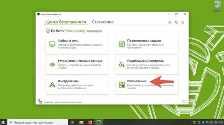 Как отключить защиту файла hosts в Dr.Web Security Space 12. Обращаем ваше внимание, что вредоносные программы часто используют файл hosts, поэтому мы настоятельно рекомендуем оставить защиту этого файла включенной и пользоваться этой инструкцией только в исключительных случаях..