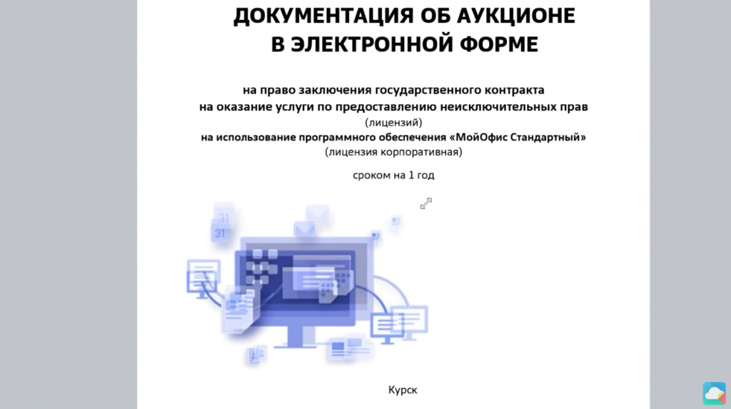 МойОфис Текст. Как вставить изображение в текст. В текстовый документ можно вставлять дополнительные элементы или объекты. В этом видео мы расскажем, как вставить картинку в документ, а также, как настраивать размеры и расположение рисунка. МойОфис Образование, МойОфис Таблица, Купить «МойОфис Профессиональный», Купить «МойОфис Стандартный», Купить «МойОфис Частное Облако»