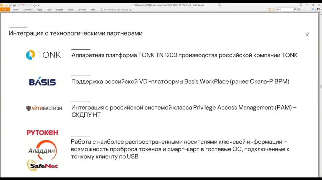 Вебинар «Kaspersky Secure Remote Workspace: как организовать кибериммунное рабочее место. 25 августа прошел вебинар «Kaspersky Secure Remote Workspace: как организовать кибериммунное рабочее место». Алексей Лафицкий, руководитель отдела продаж продуктов на базе KasperskyOS, рассказал о том, как переход на VDI и тонкие клиенты позволяет создать функциональную и масштабируемую инфраструктуру рабочих мест, при этом снизив стоимость владения.Решение Kaspersky Secure Remote Workspace (KSRW), включающее в себя киберимунные тонкие клиенты на базе операционной системы KasperskyOS, обеспечивает:-построение функциональной инфраструктуры тонких клиентов;-централизованное управление всем парком устройств;-кибербезопасность без использования дополнительных антивирусных средств защиты.Kaspersky Lab, Купить Kaspersky Security для бизнеса, Kaspersky Secure Remote Workspace, VDI