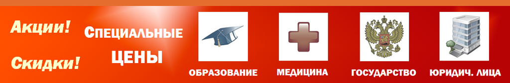 Юридическим лицам и ИП - Акции, Скидки, Специальные цены для Новых и Постоянных Заказчиков ДАТАСИСТЕМ.