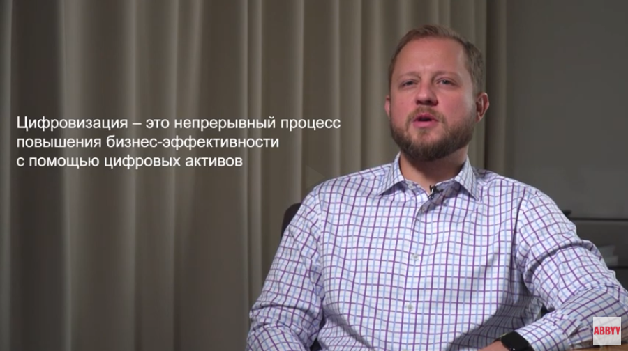Дмитрий Шушкин, ABBYY Россия. Интервью в рамках проекта ABBYY и PwC. От анализа бизнес-процессов - к беспилотникам, освоению космоса и высокому цифровому интеллекту. Дмитрий Шушкин, генеральный директор ABBYY Россия, рассуждает о современных технологиях и трендах будущего в рамках нашего совместного с PwC проекта Digital IQ Russia